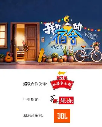我们的宿舍归心季